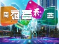助力数字转型，创造未来，彤彤信息技术咨询有限公司